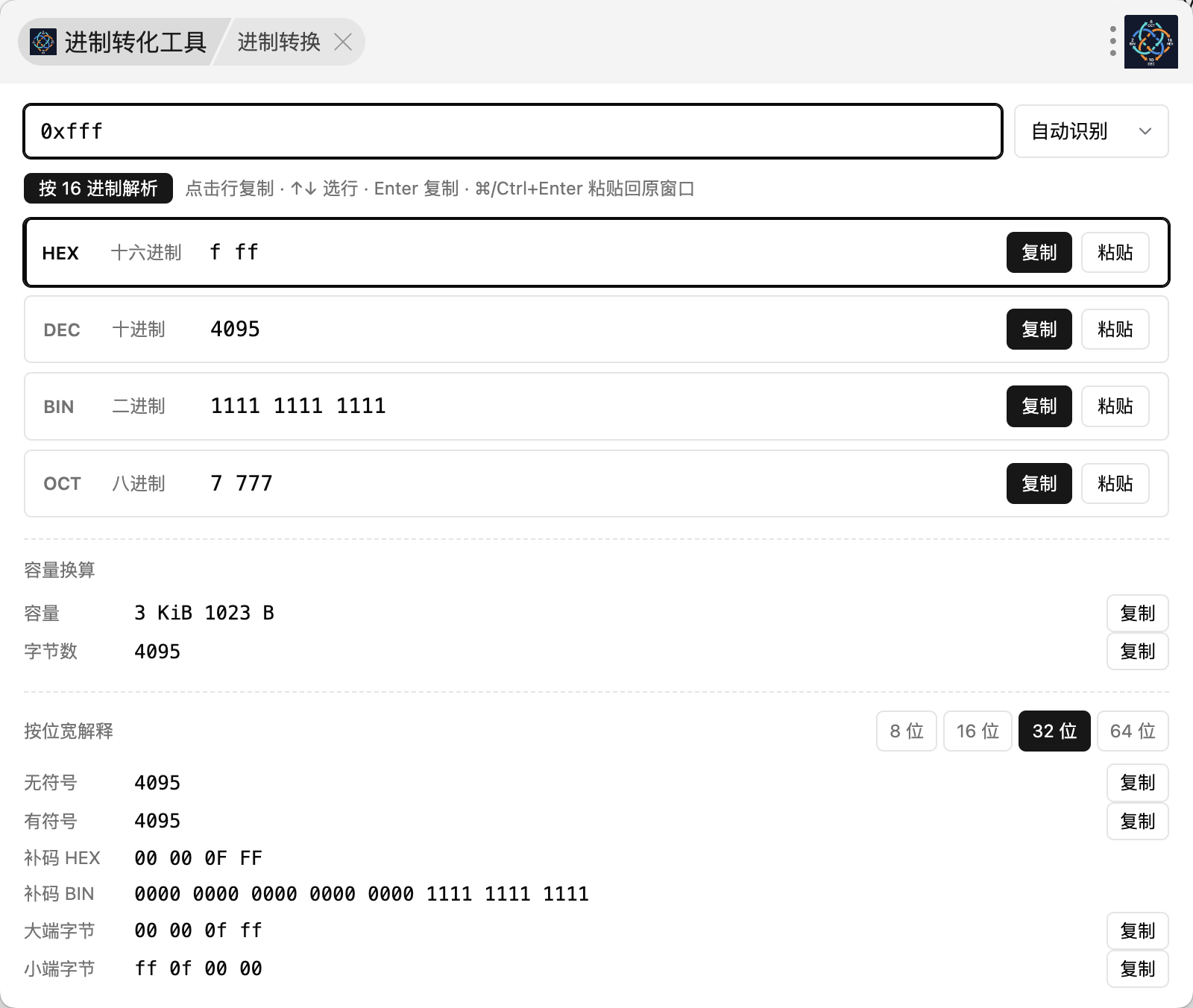 进制转换工具